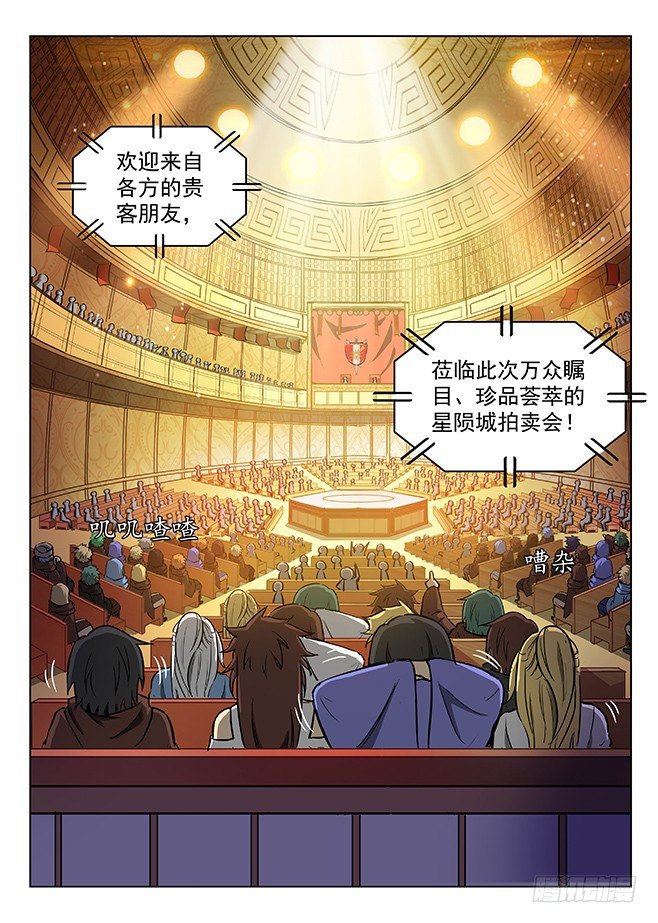 龍域獵手 - 144 拍賣盛況 - 1