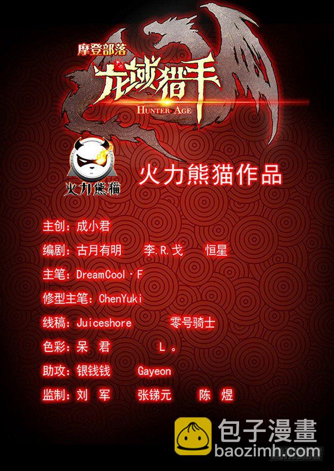 龍域獵手 - 146 急智退敵 - 1