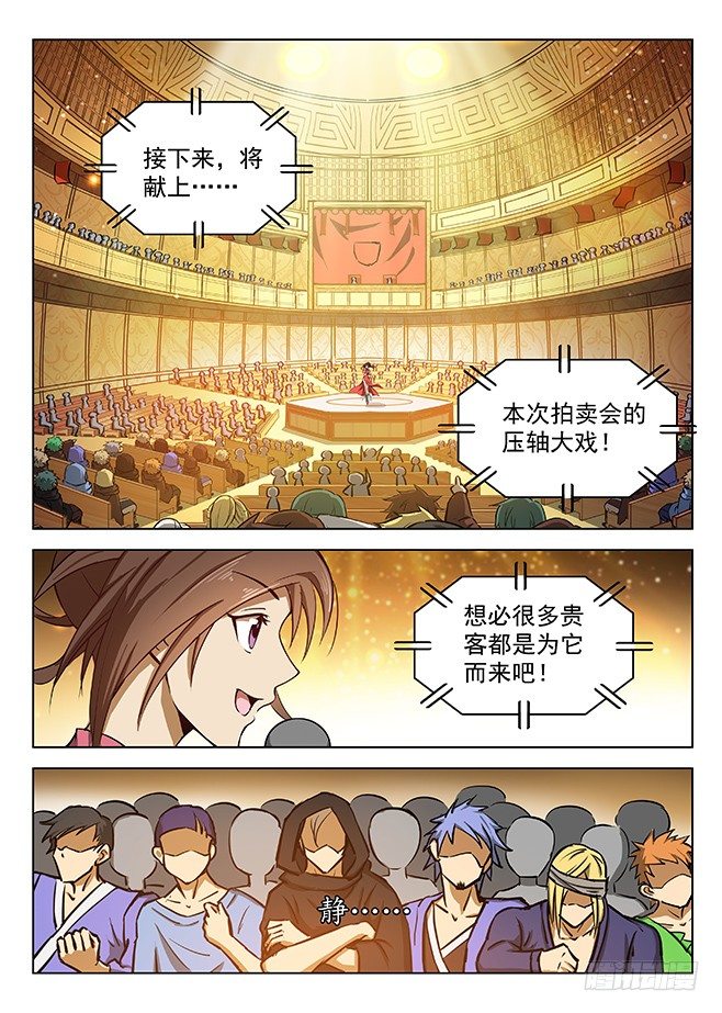 龍域獵手 - 148 聖印之證 - 3