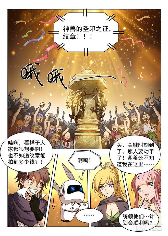 龍域獵手 - 148 聖印之證 - 3