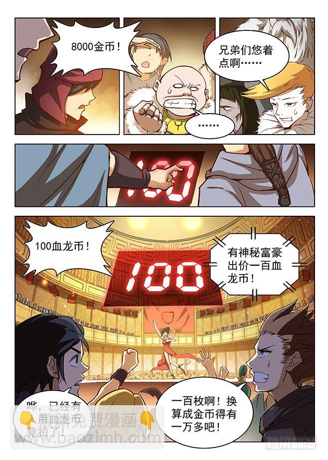 龍域獵手 - 150 獸臨城下 - 2