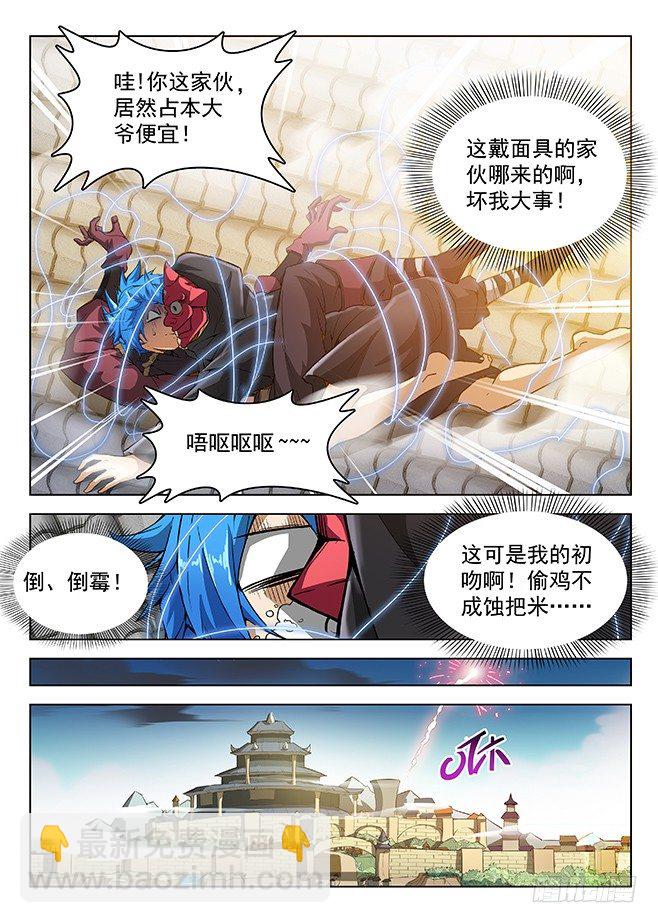 龍域獵手 - 150 獸臨城下 - 3