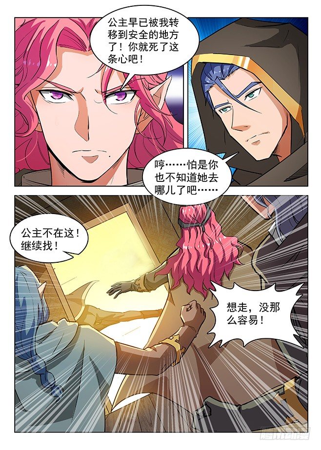 龍域獵手 - 152 一觸即發 - 3