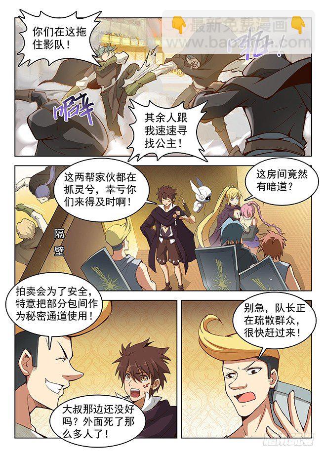 龍域獵手 - 152 一觸即發 - 1