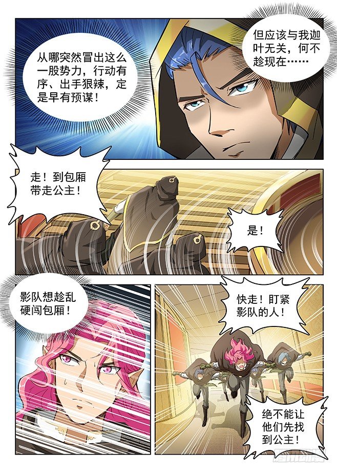 龍域獵手 - 152 一觸即發 - 2