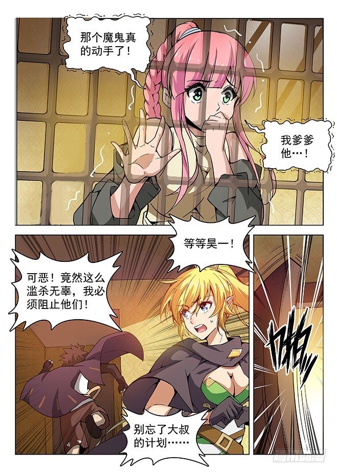 龍域獵手 - 152 一觸即發 - 3