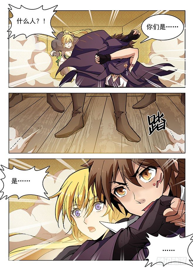 龍域獵手 - 152 一觸即發 - 1