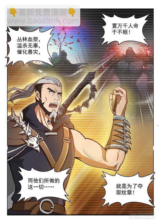 龍域獵手 - 154 多重指證 - 1