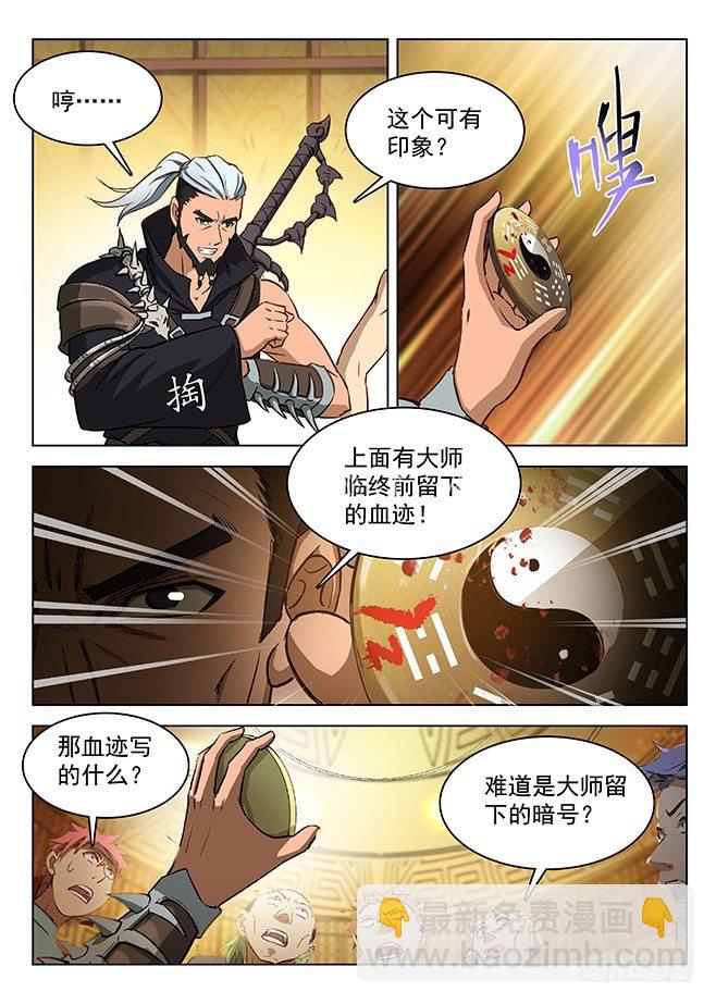 龍域獵手 - 154 多重指證 - 1