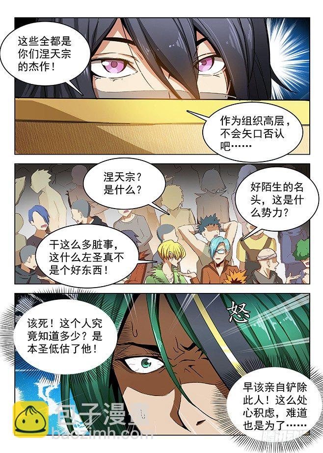 龍域獵手 - 154 多重指證 - 3