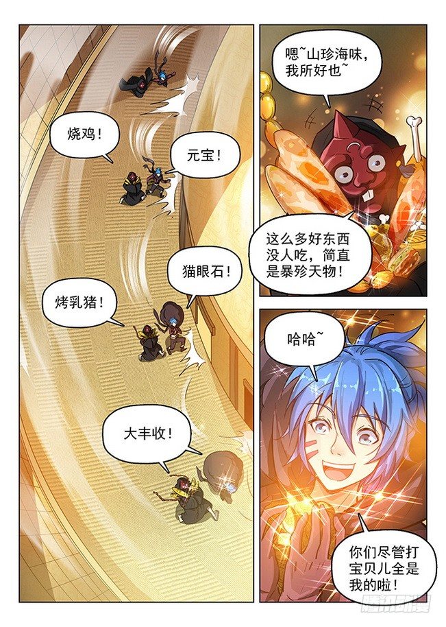 龍域獵手 - 156 星隕淪陷 - 4