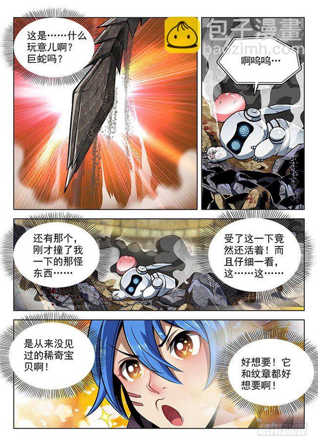 龍域獵手 - 156 星隕淪陷 - 4