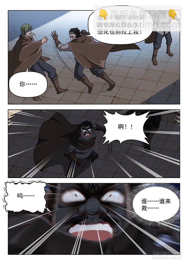 龍域獵手 - 156 星隕淪陷 - 4