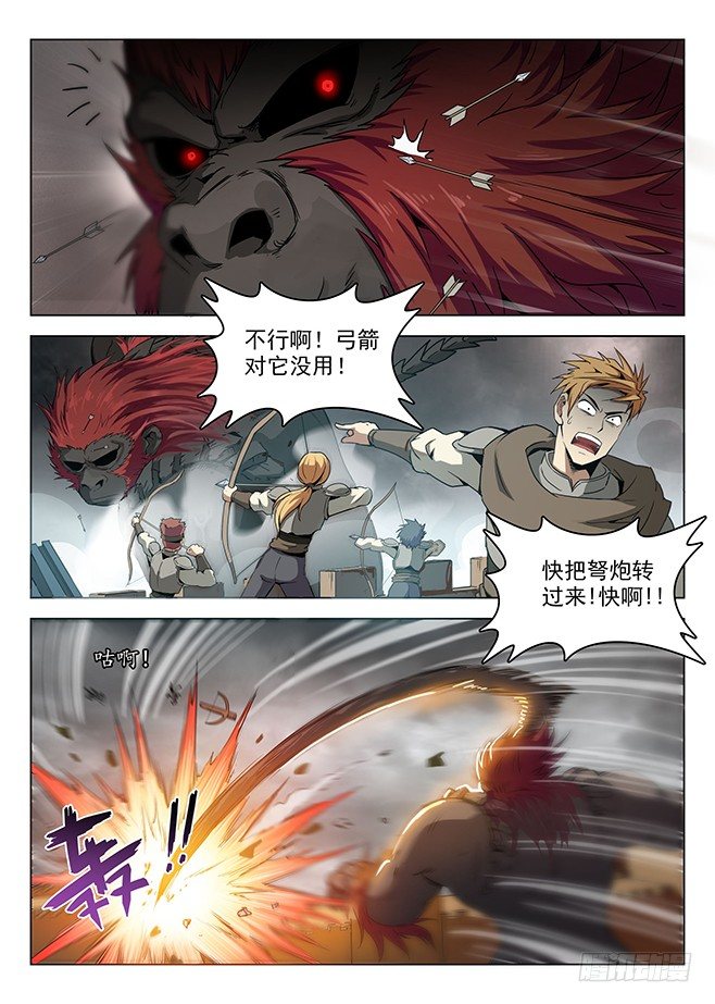 龍域獵手 - 156 星隕淪陷 - 2