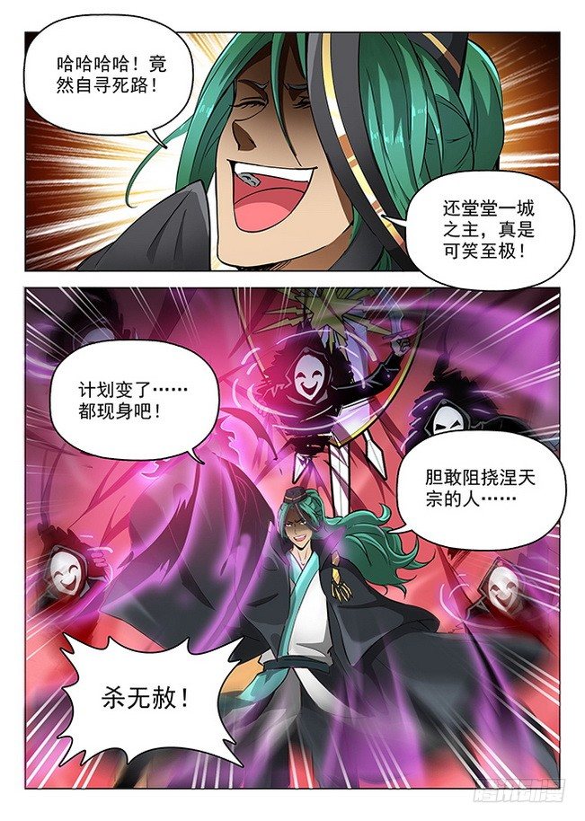 龍域獵手 - 156 星隕淪陷 - 4