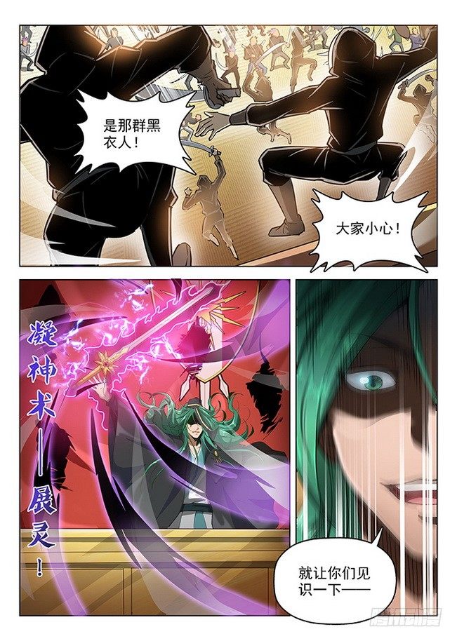 龍域獵手 - 156 星隕淪陷 - 1