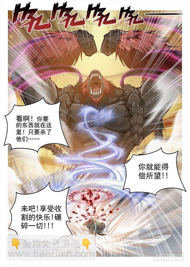 龍域獵手 - 158 摧枯拉朽 - 4