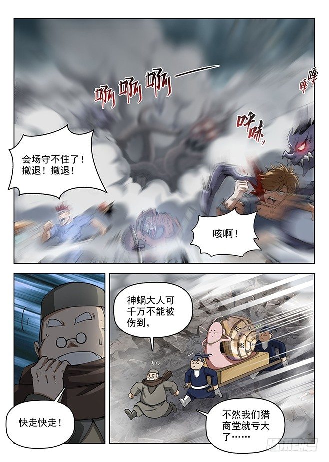 龍域獵手 - 160 蚍蜉之戰 - 1