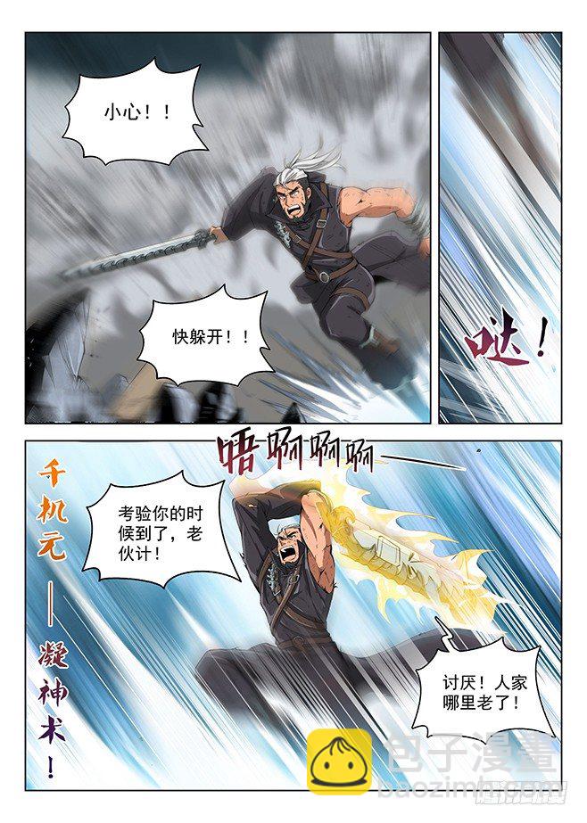 龍域獵手 - 160 蚍蜉之戰 - 1