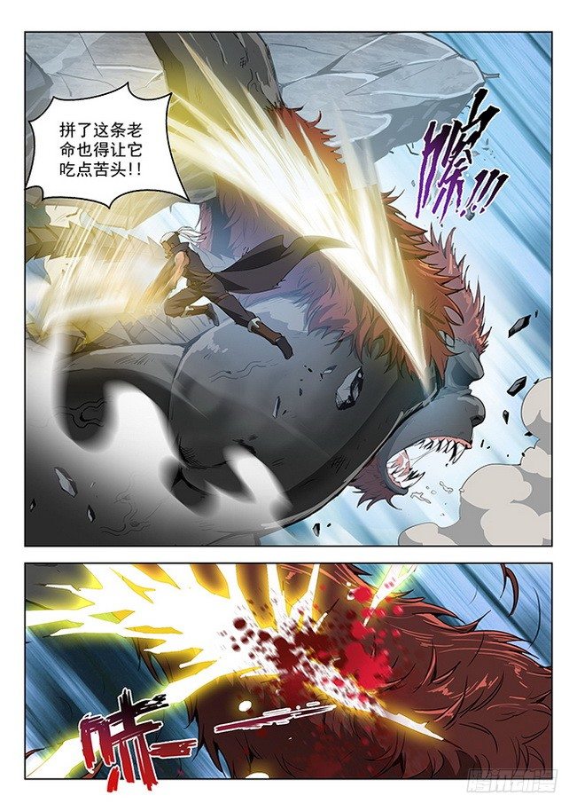 龍域獵手 - 160 蚍蜉之戰 - 2