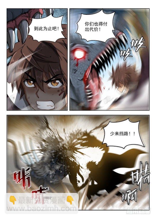 龍域獵手 - 160 蚍蜉之戰 - 3