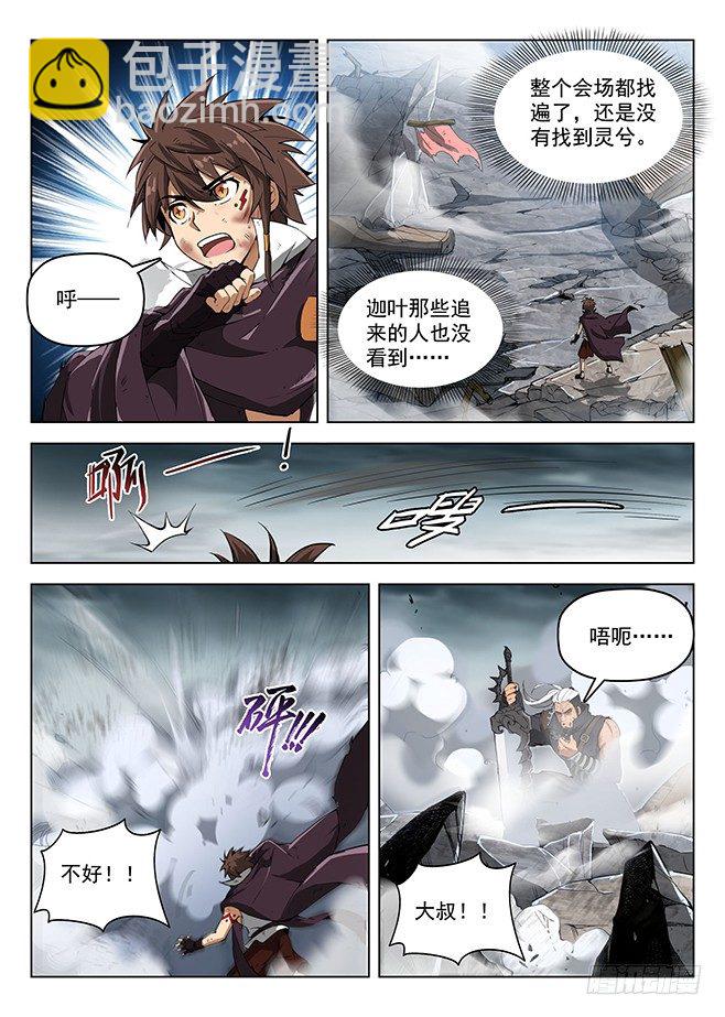 龍域獵手 - 160 蚍蜉之戰 - 4