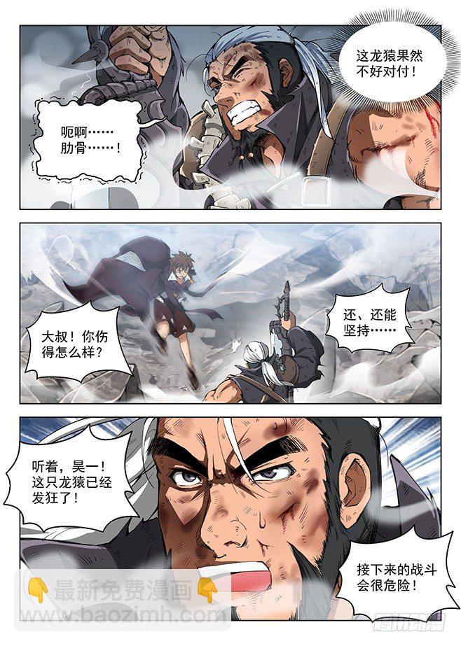 龍域獵手 - 160 蚍蜉之戰 - 1