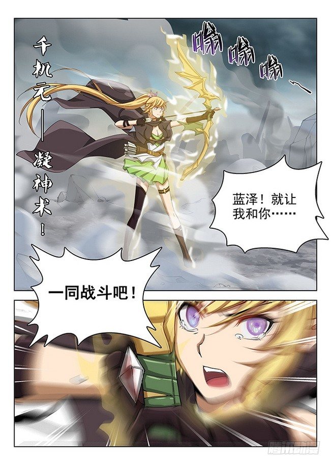 龍域獵手 - 162 親衛藍澤 - 4