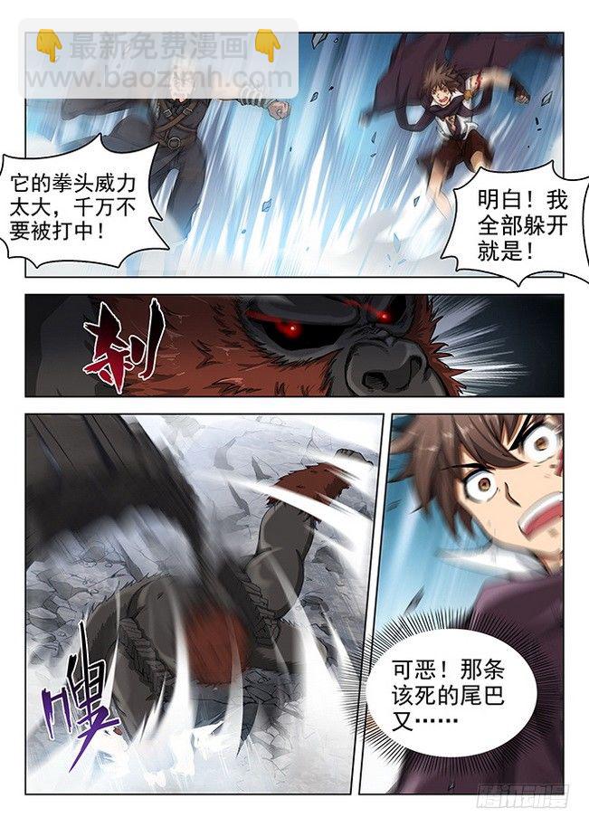 龍域獵手 - 162 親衛藍澤 - 2