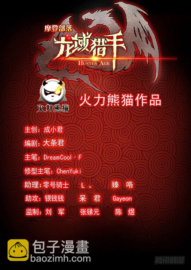 龍域獵手 - 162 親衛藍澤 - 2