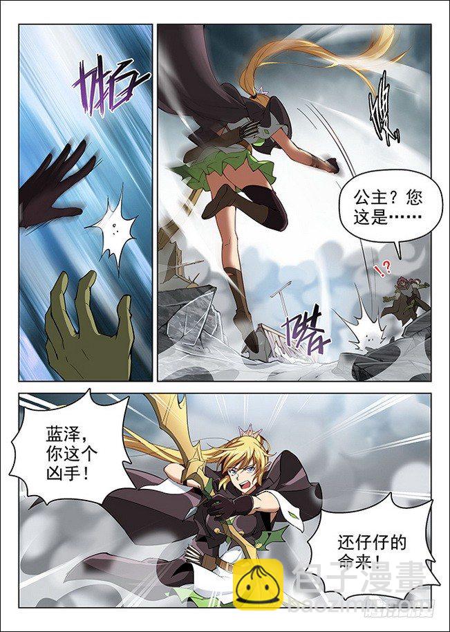 龍域獵手 - 162 親衛藍澤 - 2