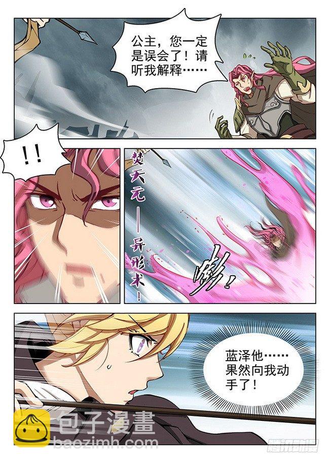 龍域獵手 - 162 親衛藍澤 - 3