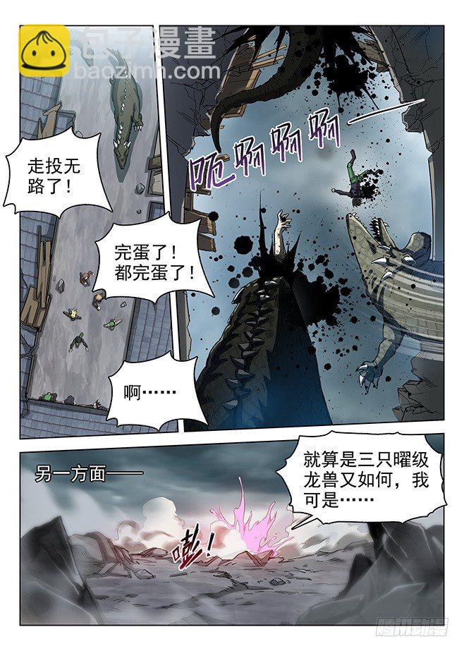 龍域獵手 - 164 戰意澎湃 - 2