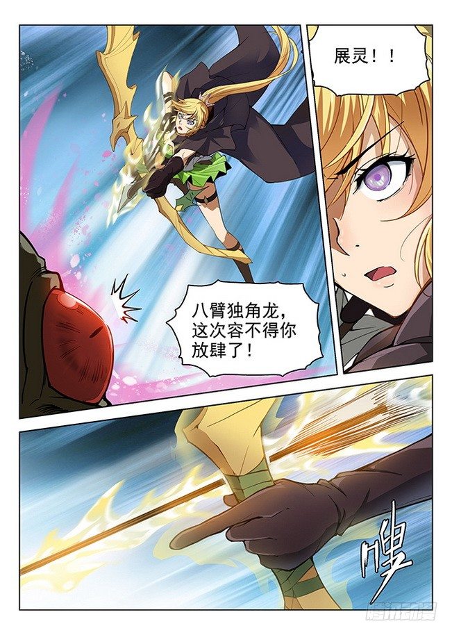 龍域獵手 - 164 戰意澎湃 - 4