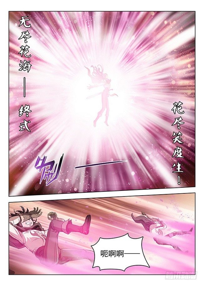 龍域獵手 - 166 花盡無悔 - 4