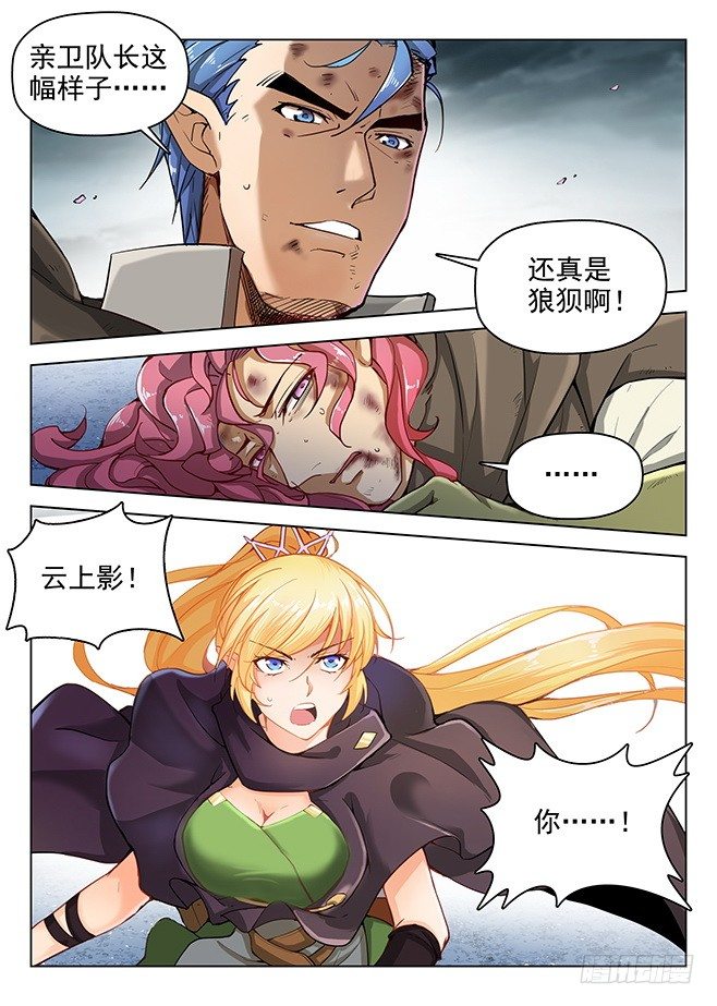 龍域獵手 - 166 花盡無悔 - 2