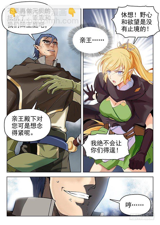 龍域獵手 - 166 花盡無悔 - 3