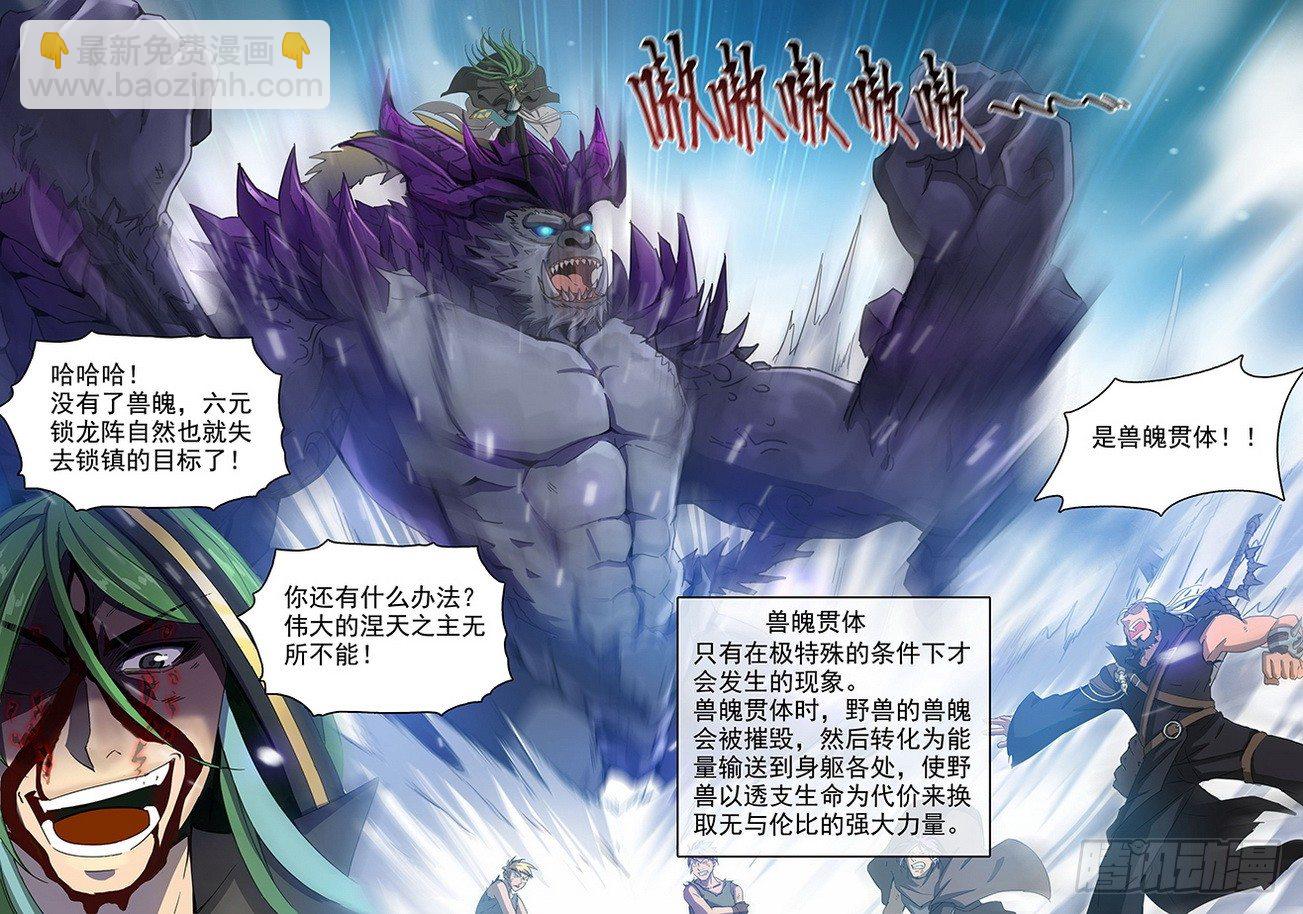 龍域獵手 - 168 聖血涅天 - 2