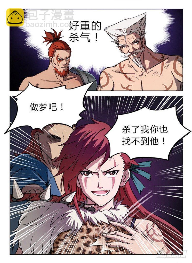 龍域獵手 - 018 御念之術 - 2