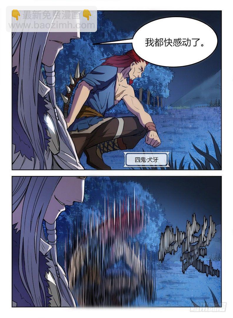 龍域獵手 - 018 御念之術 - 3