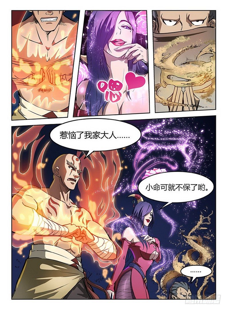 龍域獵手 - 018 御念之術 - 3