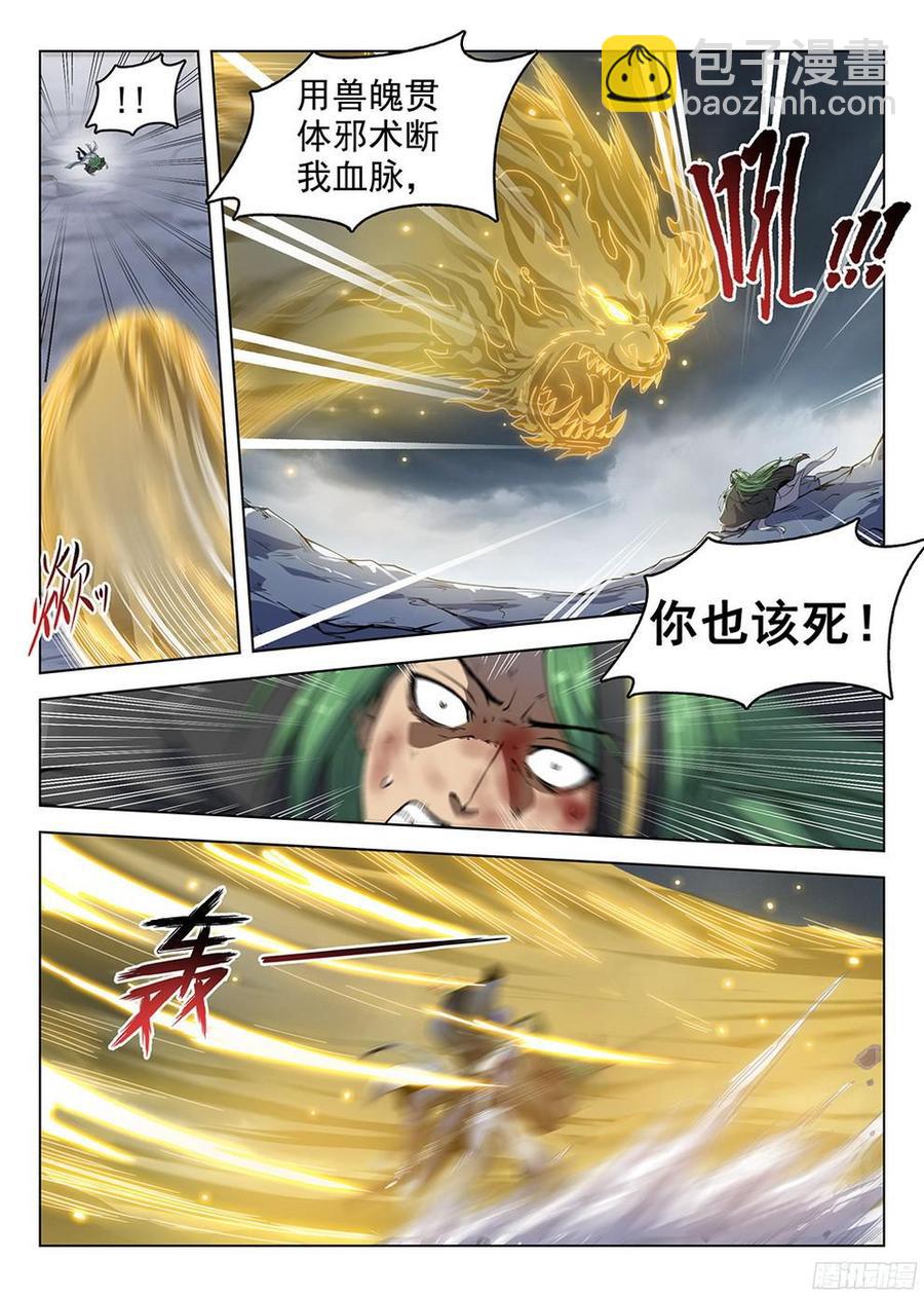 龍域獵手 - 179 參水元魂 - 1