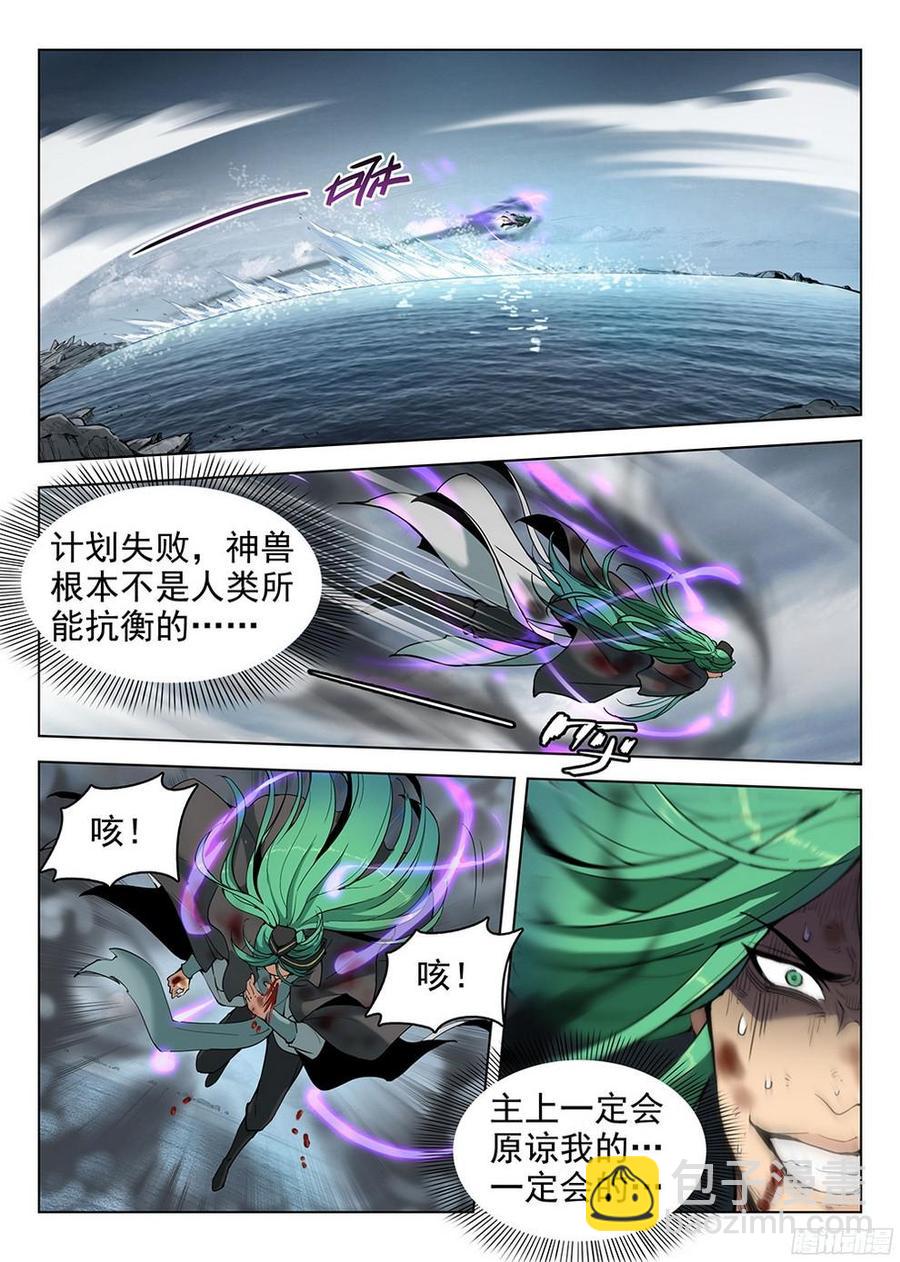 龍域獵手 - 179 參水元魂 - 3