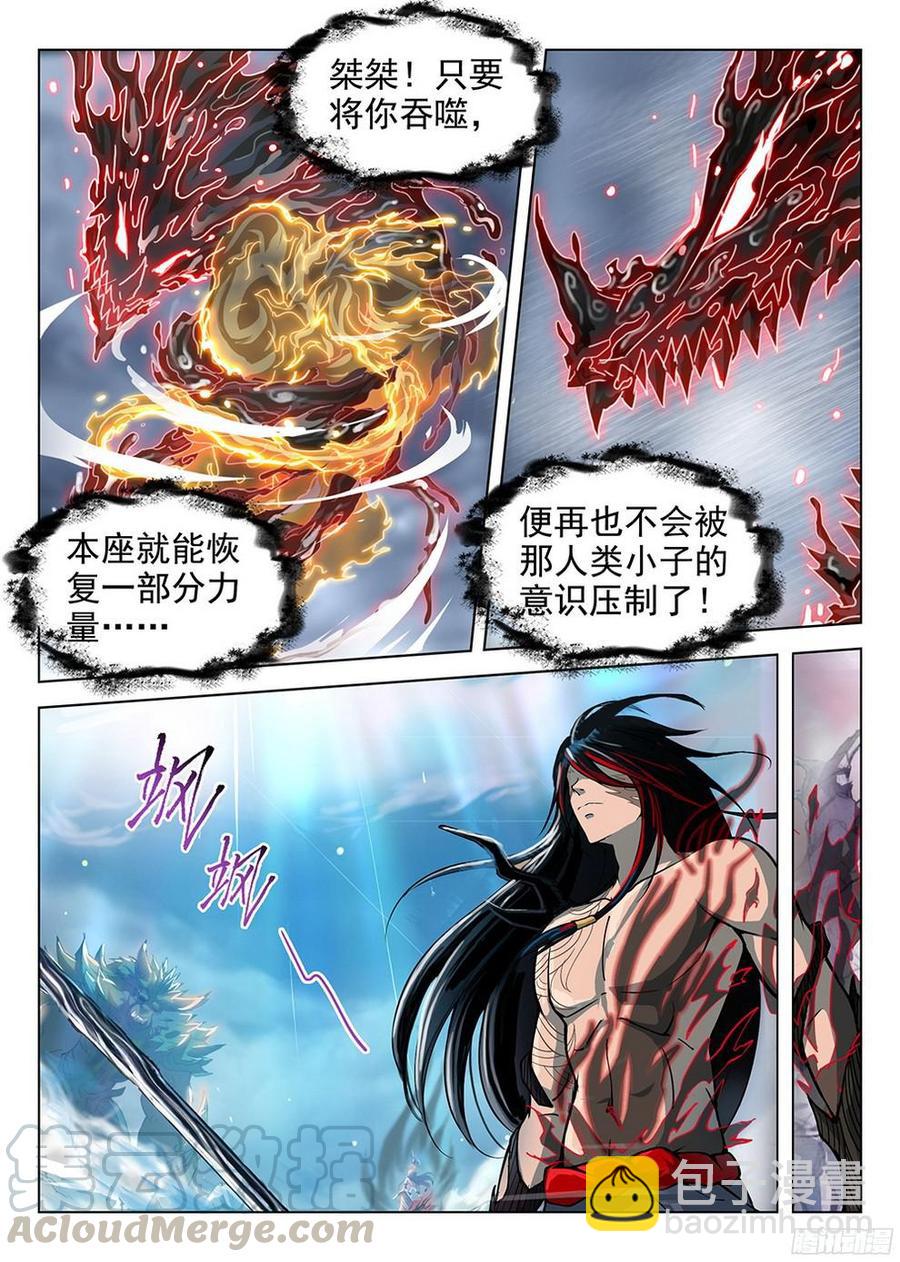 龍域獵手 - 181 柳暗花明 - 3