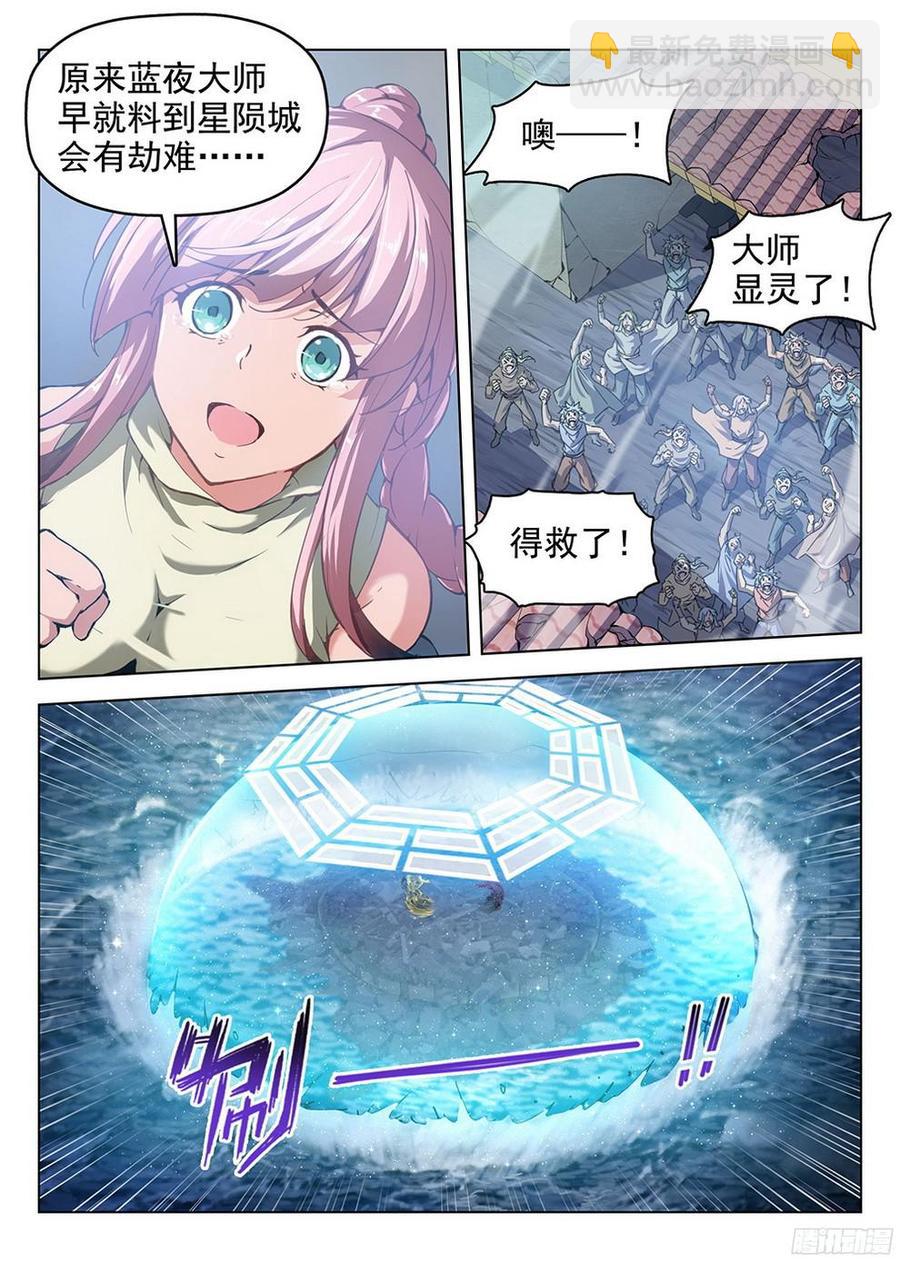 龍域獵手 - 181 柳暗花明 - 3