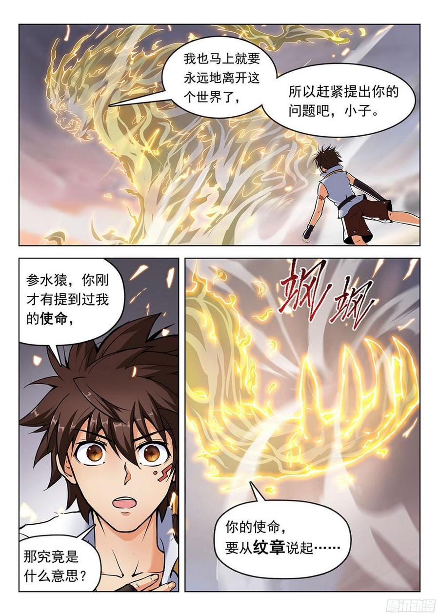 龍域獵手 - 183 龍猿之殤 - 4