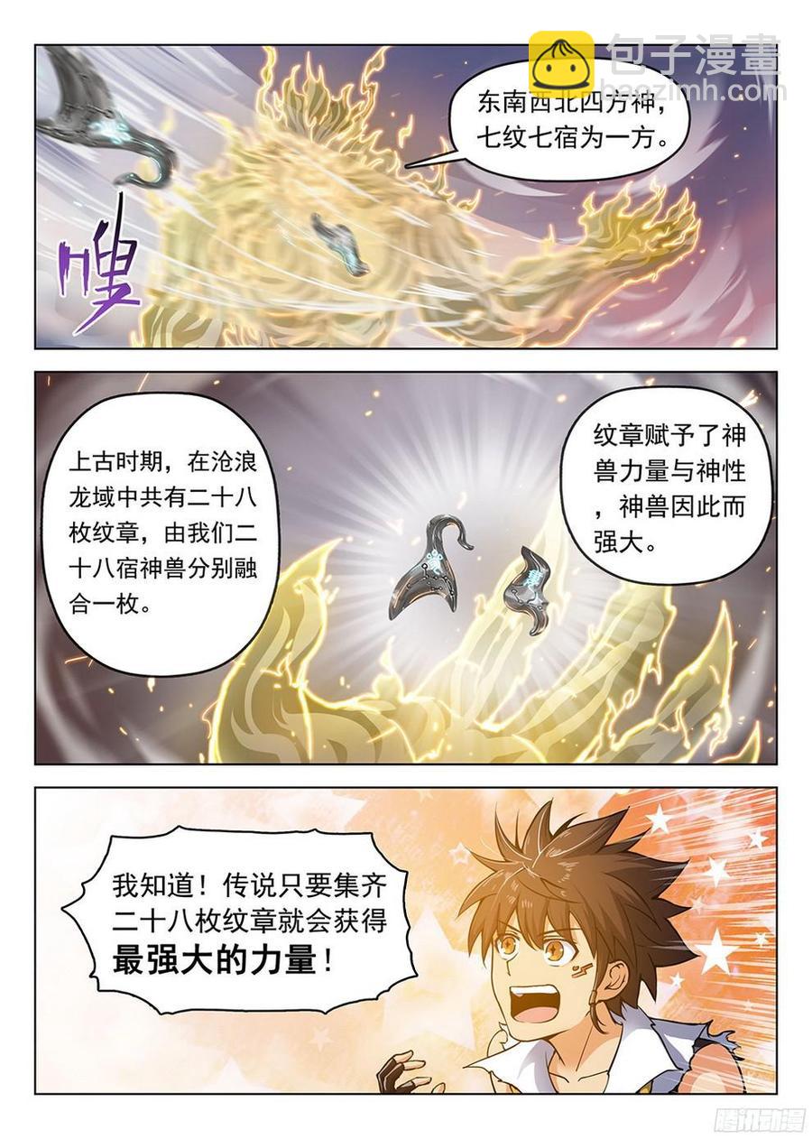 龍域獵手 - 183 龍猿之殤 - 1