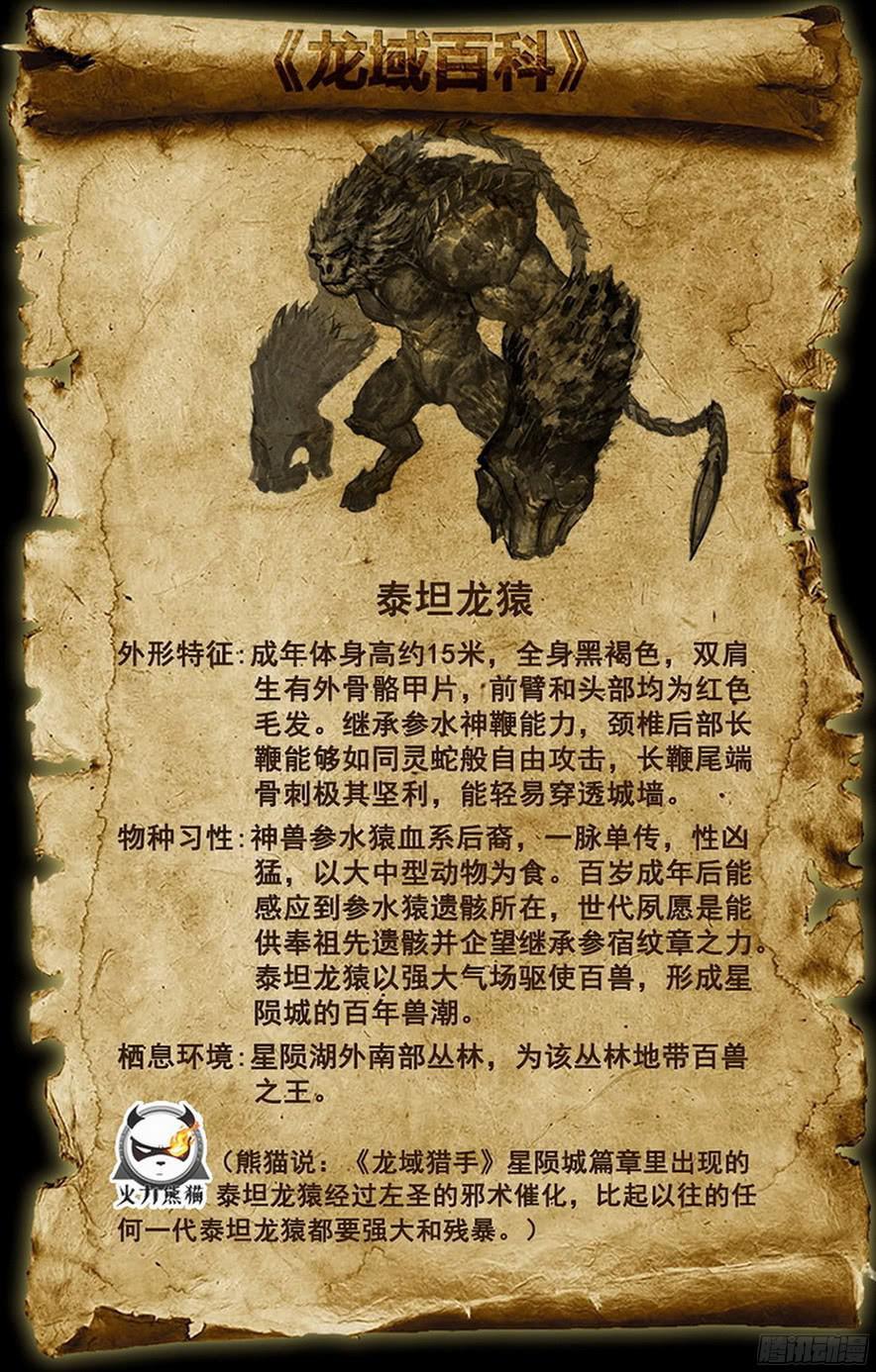 龍域獵手 - 183 龍猿之殤 - 1