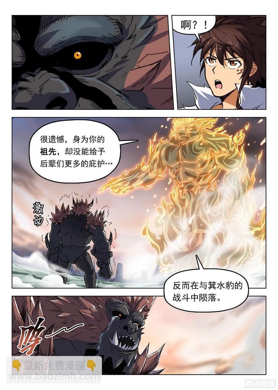 龍域獵手 - 183 龍猿之殤 - 3