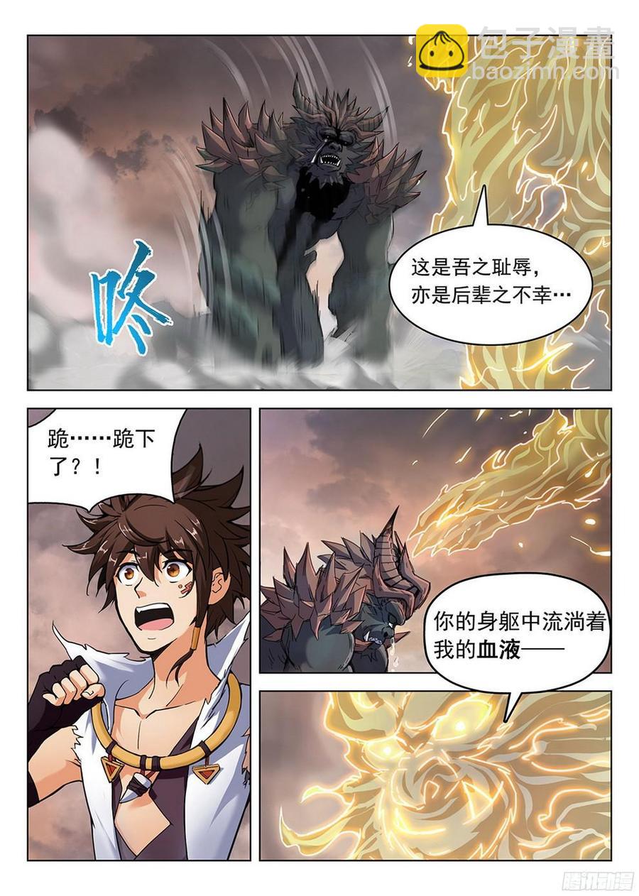 龍域獵手 - 183 龍猿之殤 - 4